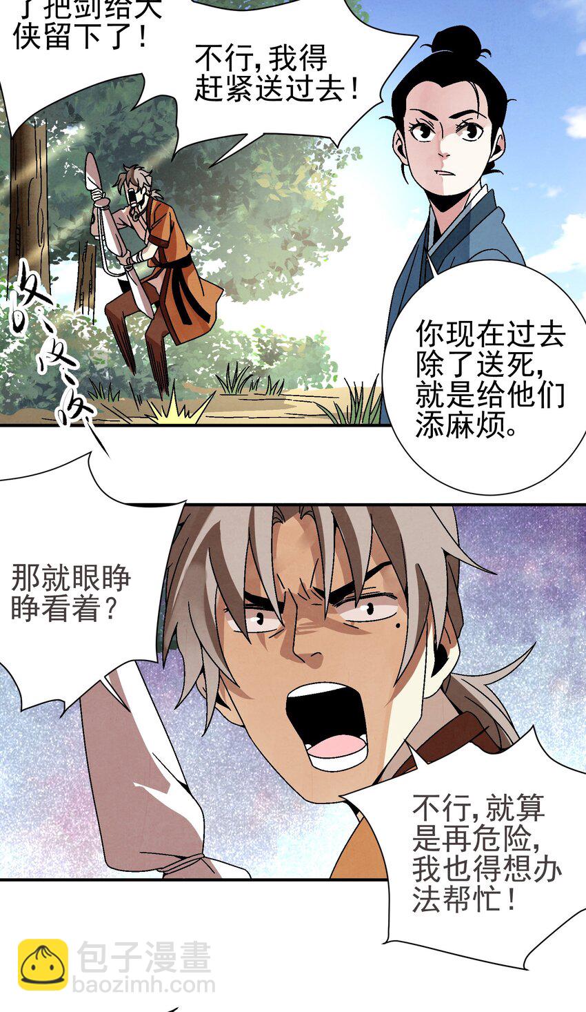 032 装逼会遭雷劈的！-第33话