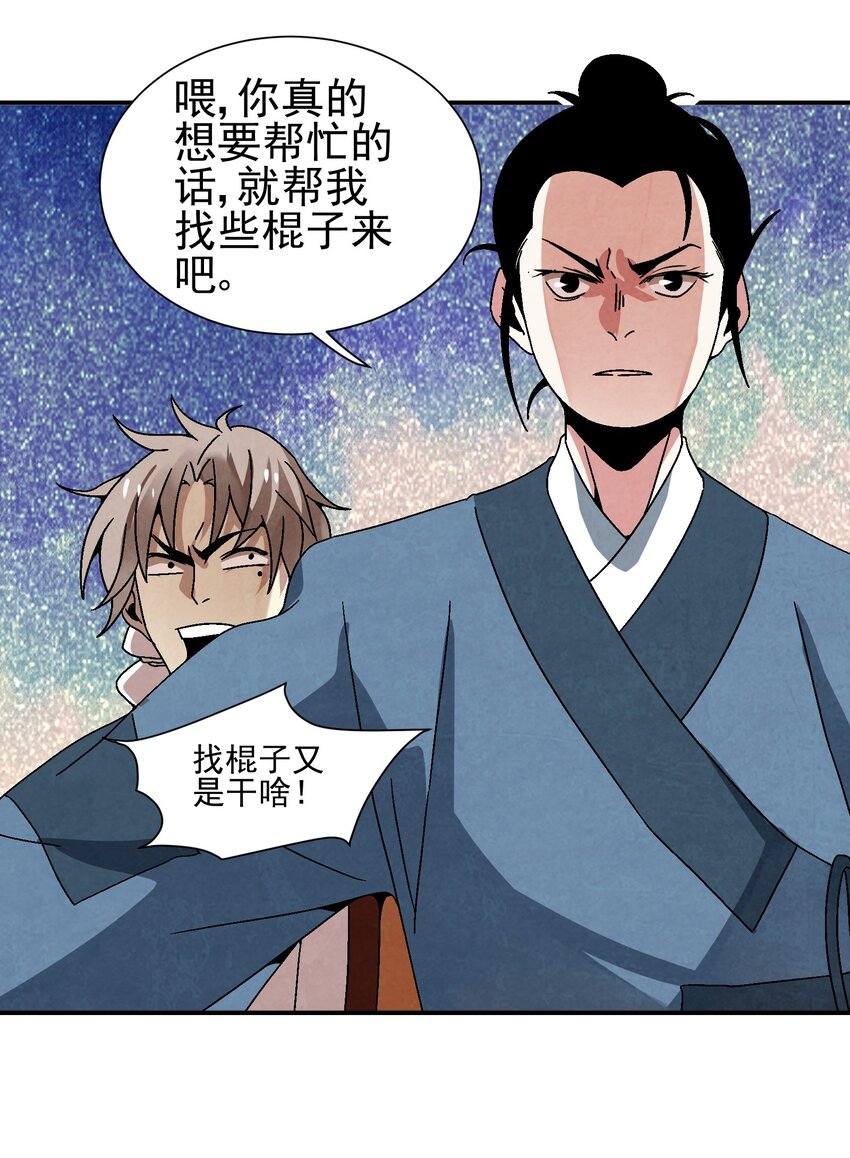 032 装逼会遭雷劈的！-第33话