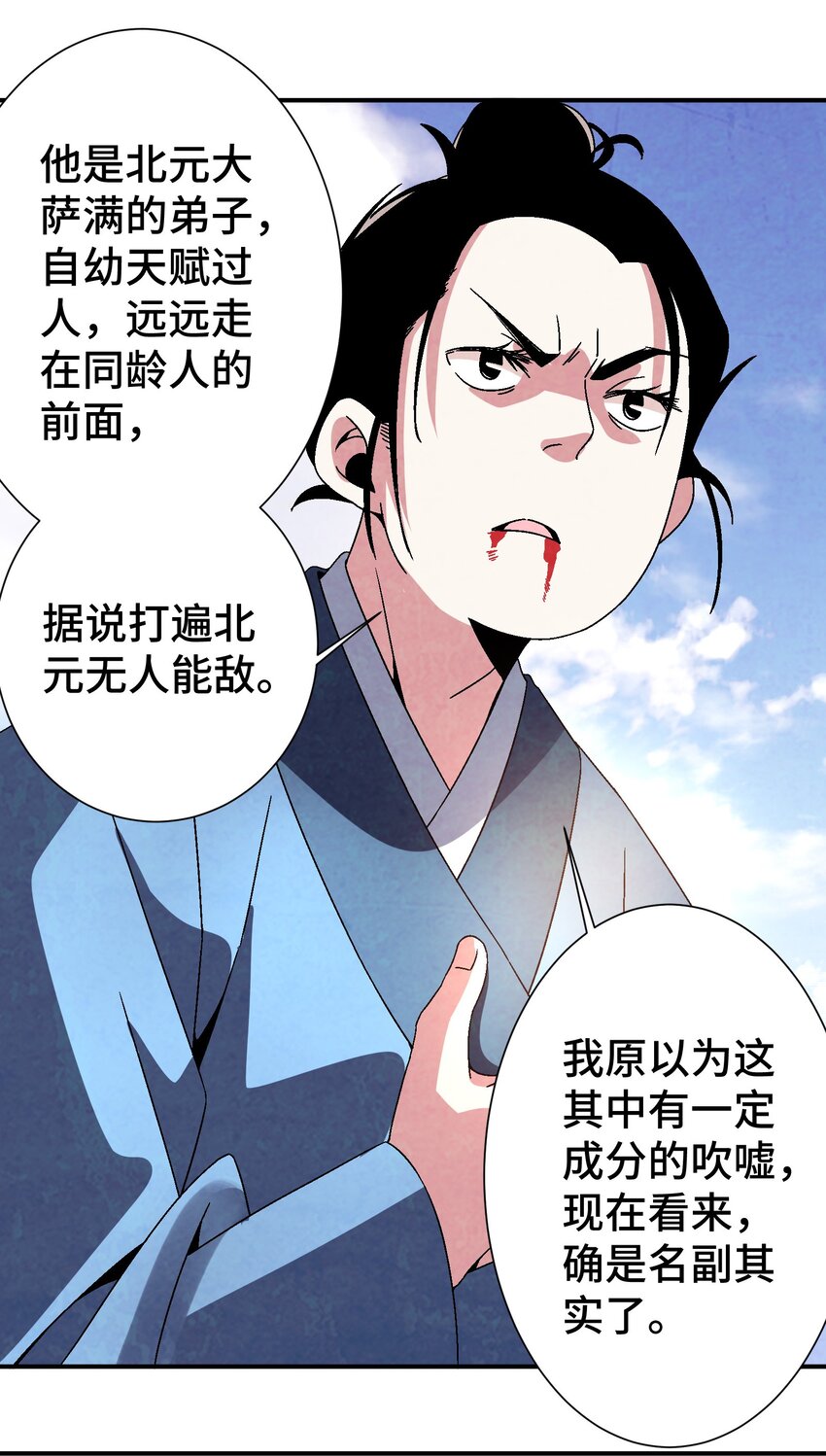 034 破执(1/2)-第35话