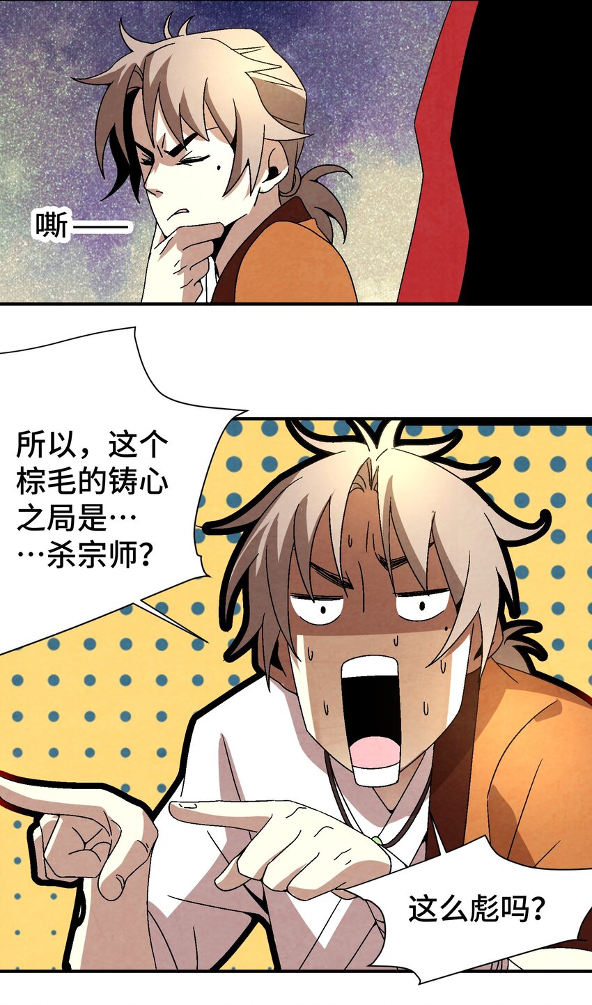 034 破执(1/2)-第35话
