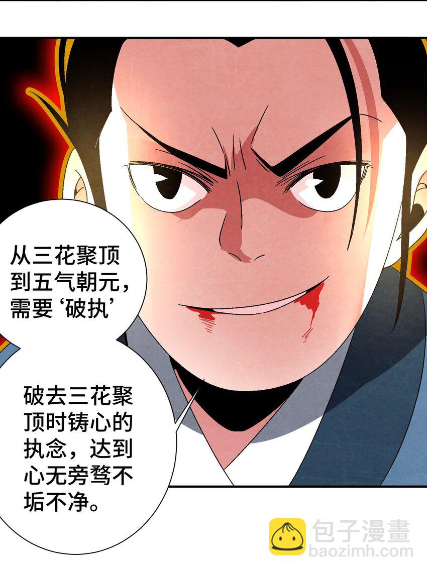 034 破执(1/2)-第35话