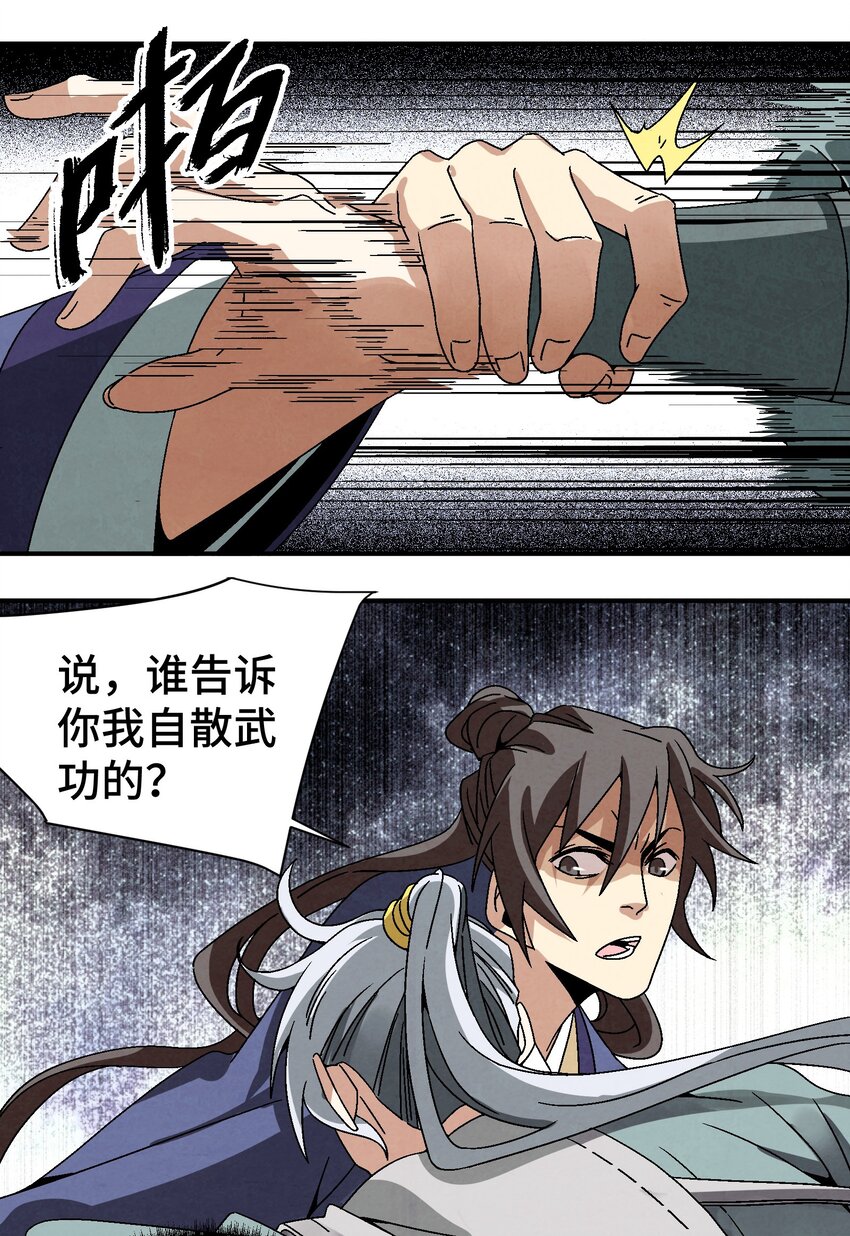 040 身份暴露-第41话