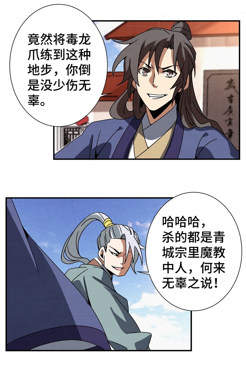 040 身份暴露-第41话