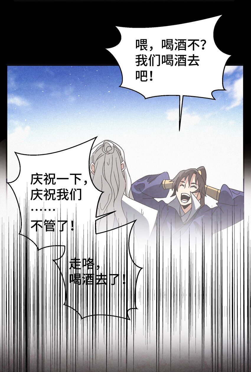044 喝酒不？-第45话