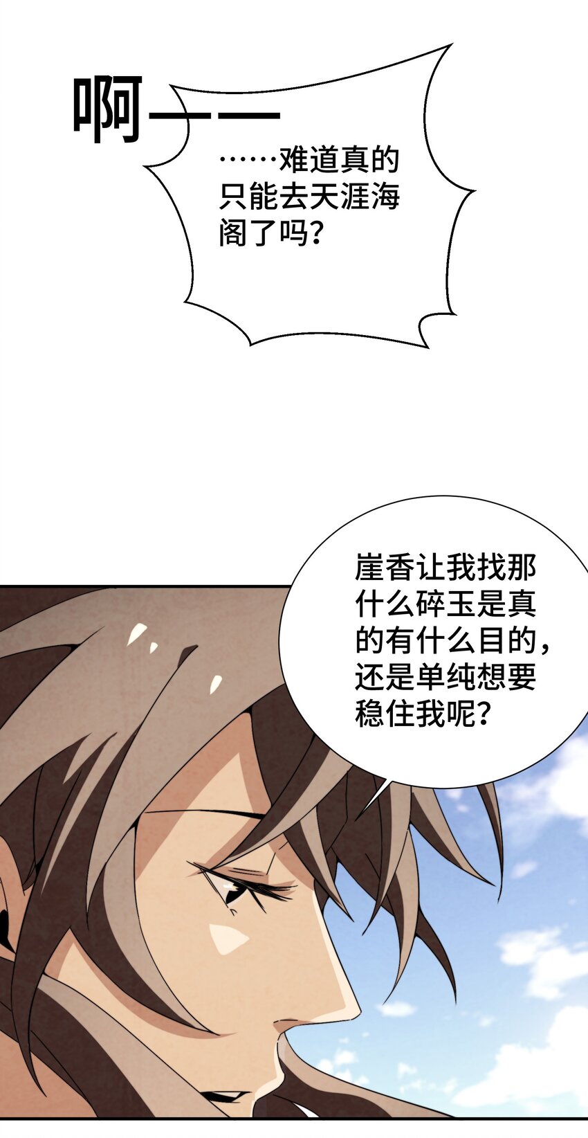 052 扔了吧-第53话