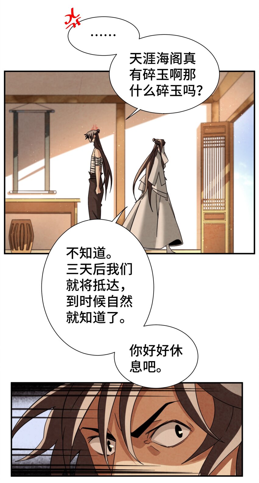 052 扔了吧-第53话