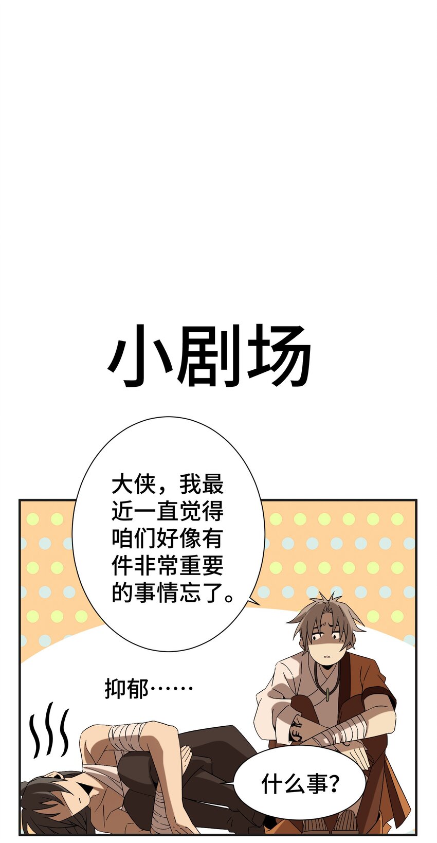 052 扔了吧-第53话