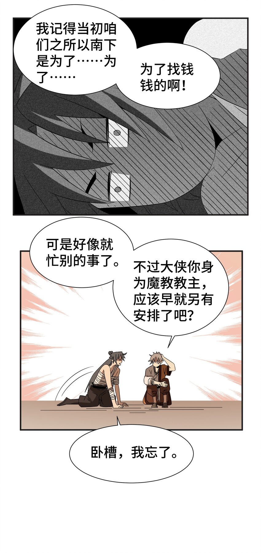052 扔了吧-第53话
