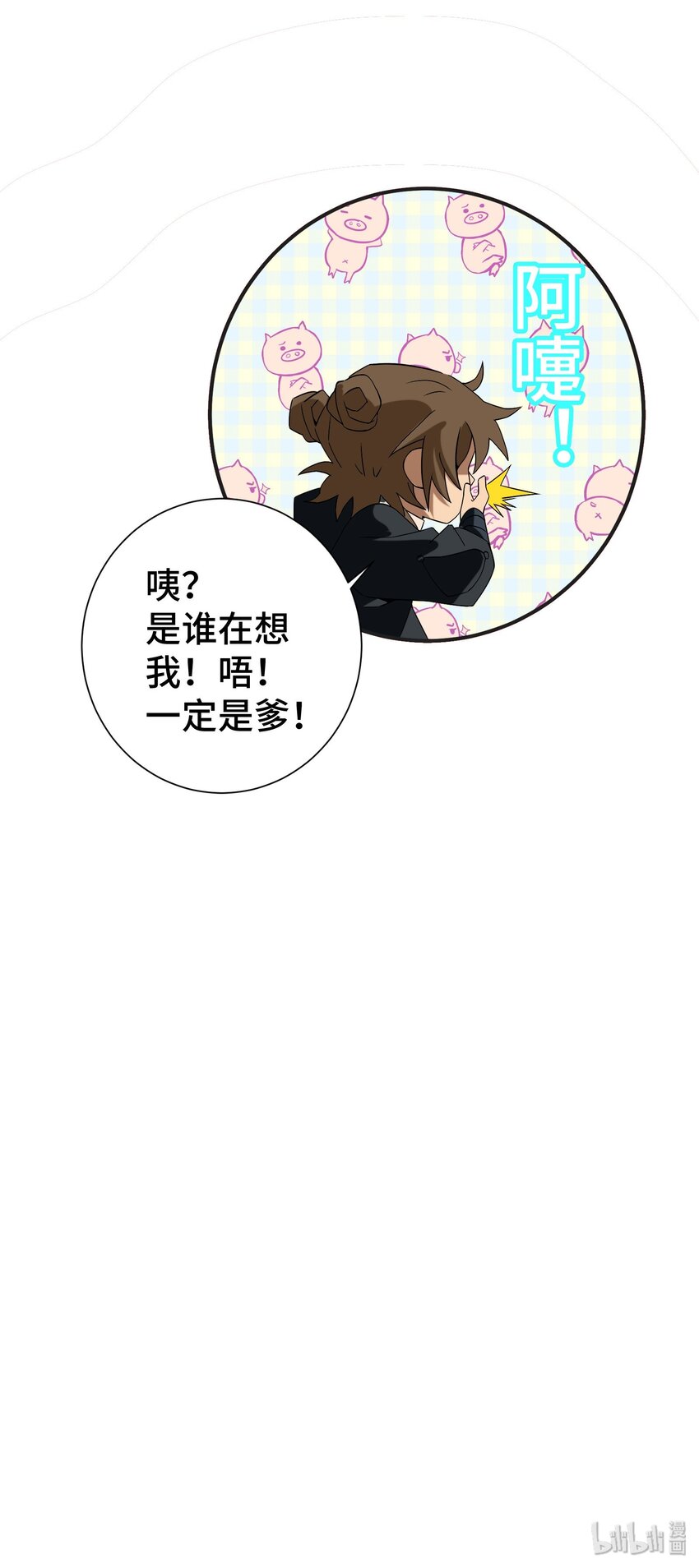 052 扔了吧-第53话
