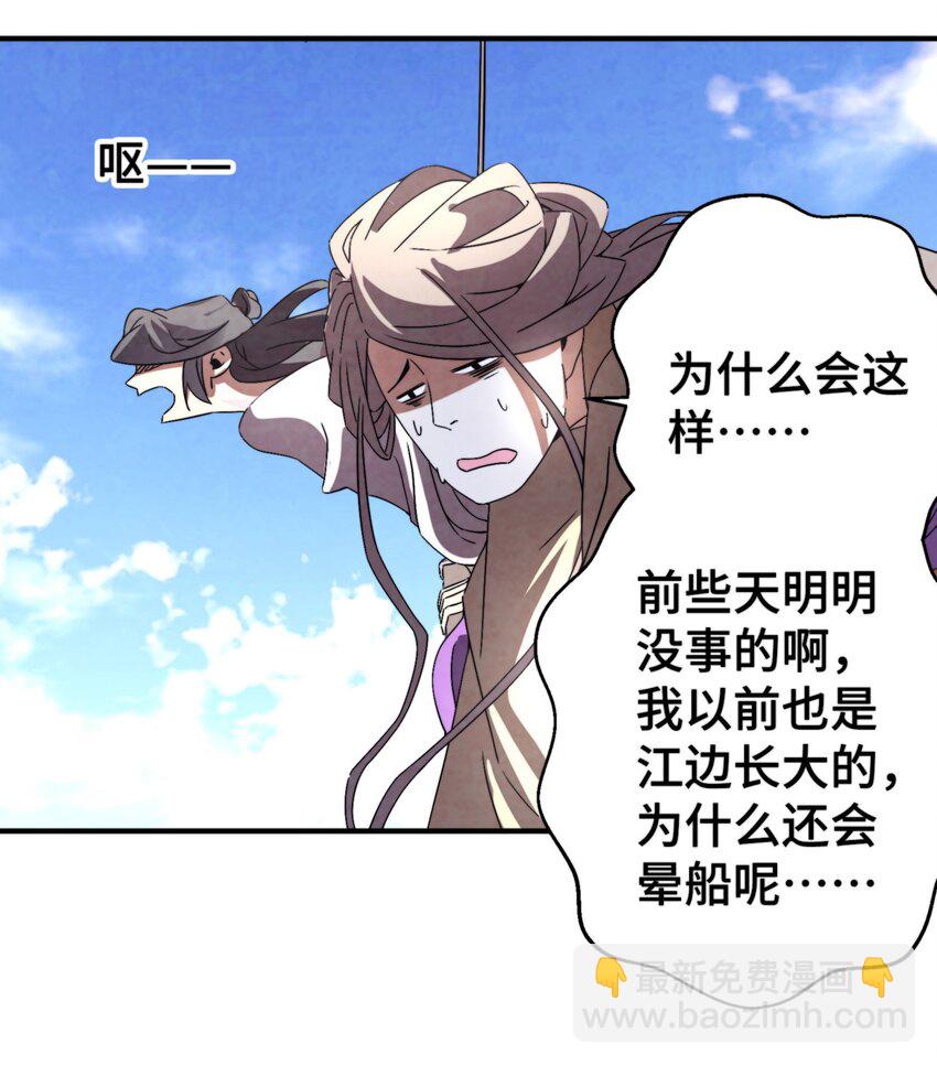 054 浪太大我没听清-第55话