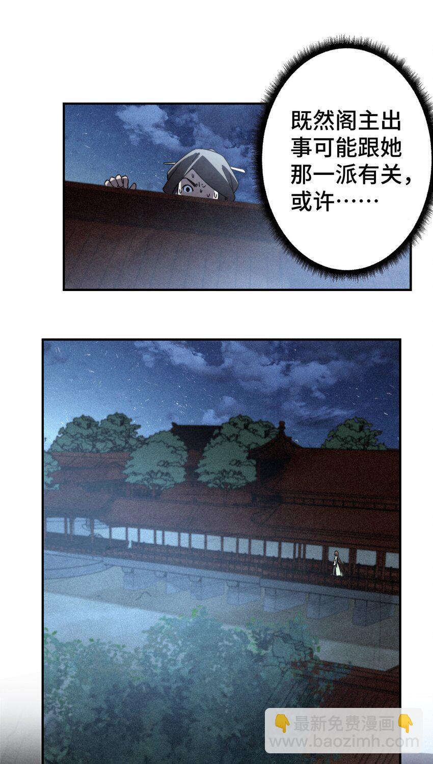 058 她就是阁主？-第59话