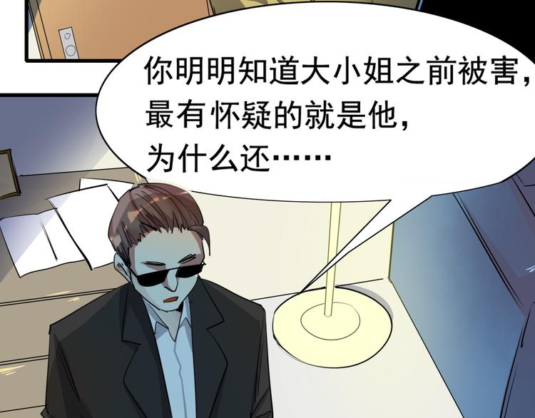 第14话 夏九的私人保镖(1/2)-第15话