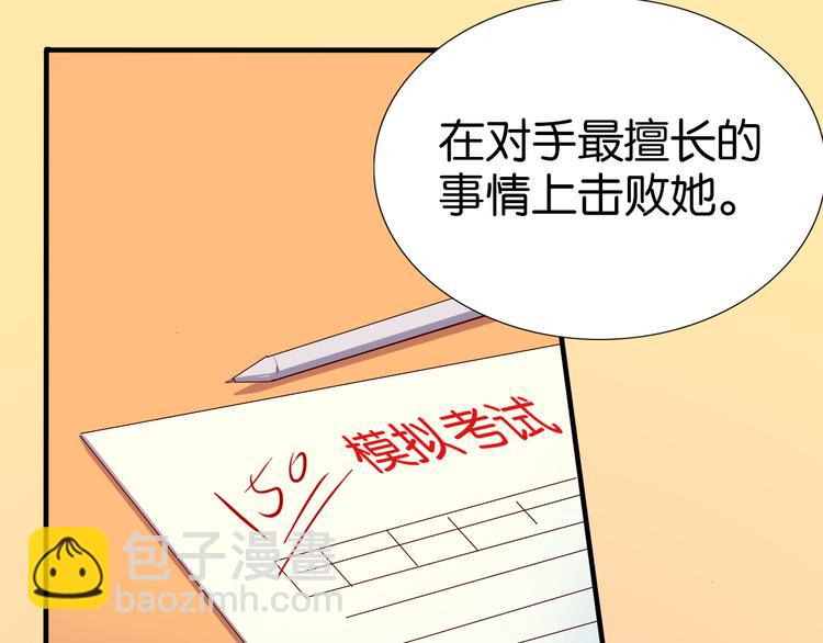 第28话 夏九开启学霸模式-第29话