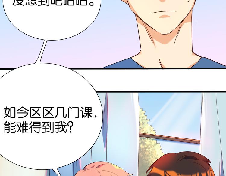 第28话 夏九开启学霸模式-第29话