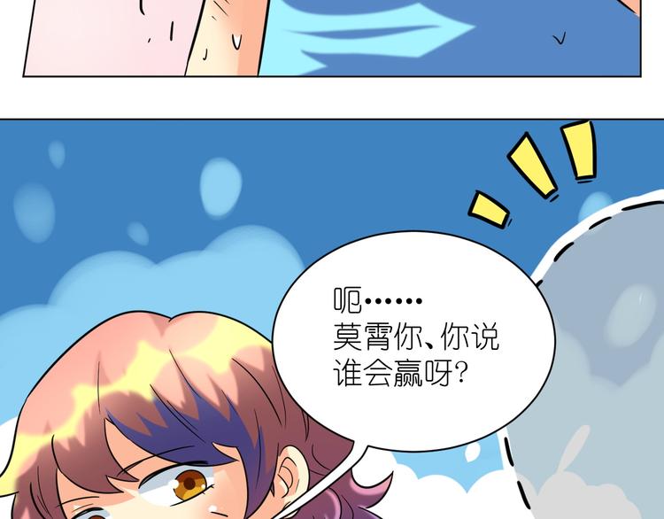 第32话 莫霄这是吃醋了？-第33话