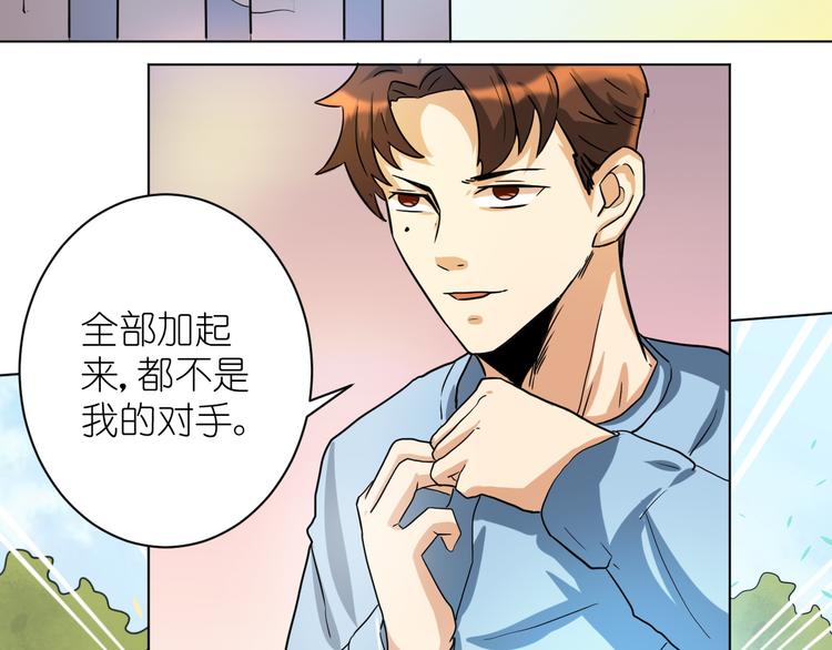 第32话 莫霄这是吃醋了？-第33话