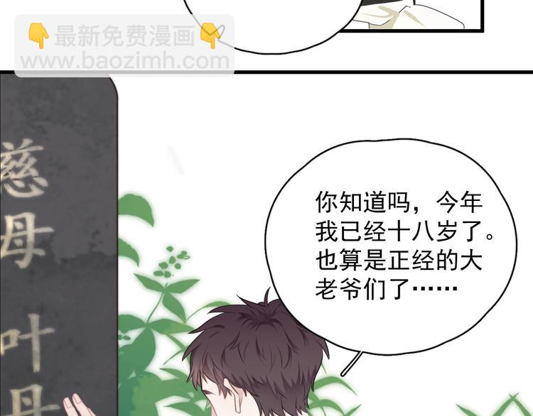 番外 童年的村庄和奶茶(1/3)-第21话