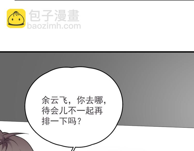 第40章 我居然扑在情敌怀里？(1/3)-第45话