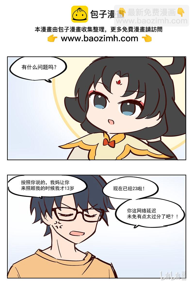 网络延迟 是我妈叫你来当我妈的？-第1话