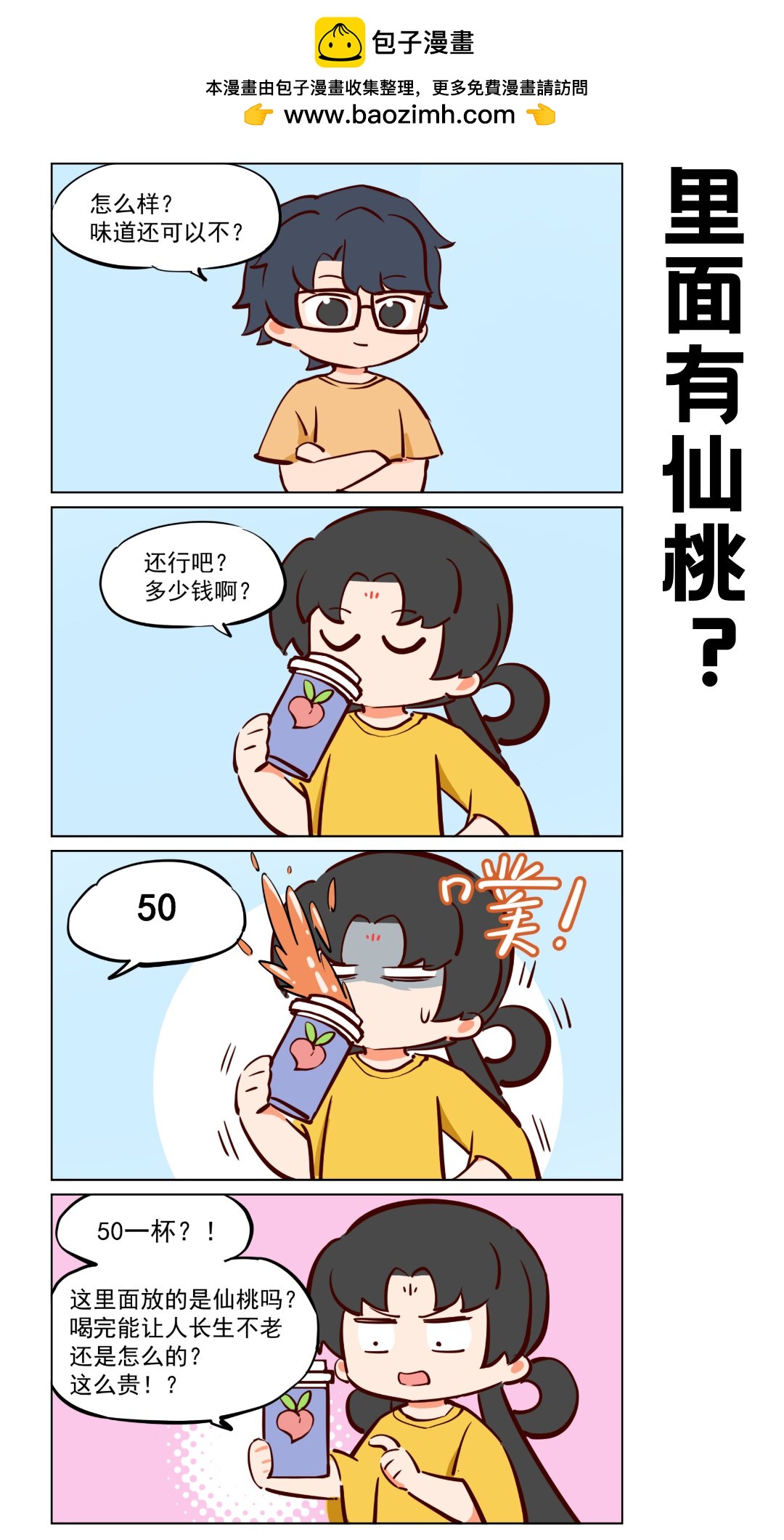 第59话 合理消费与不合理消费-第101话