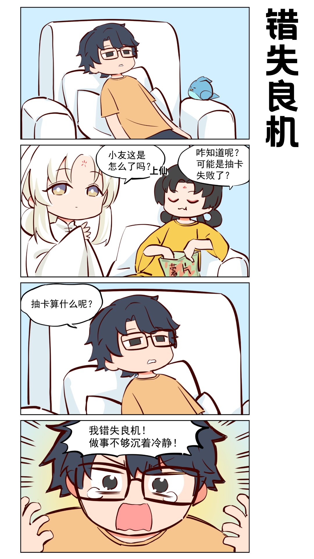 第61话 立直一发自摸断幺-第103话