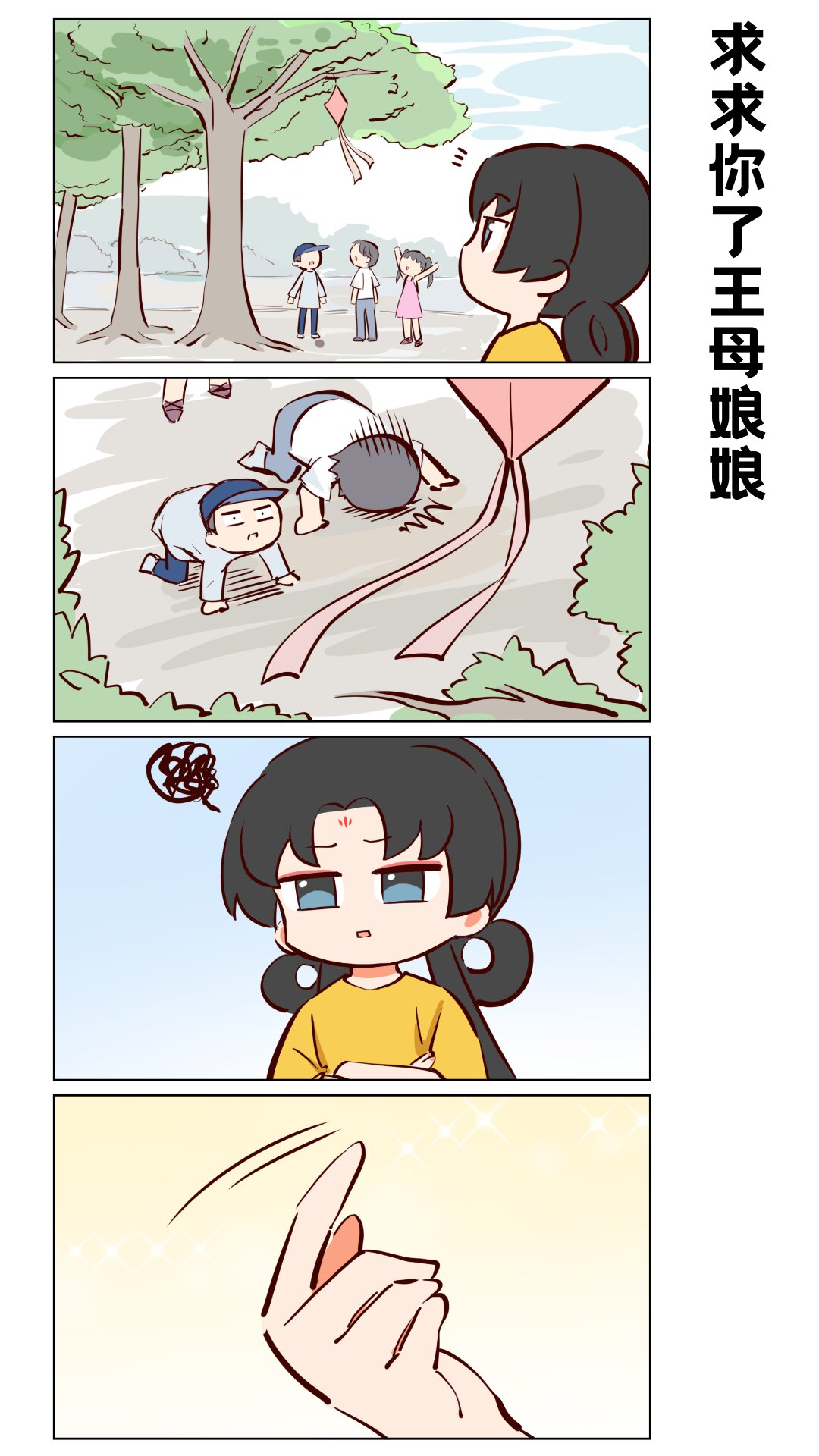 第65话 救救我王母娘娘！-第107话