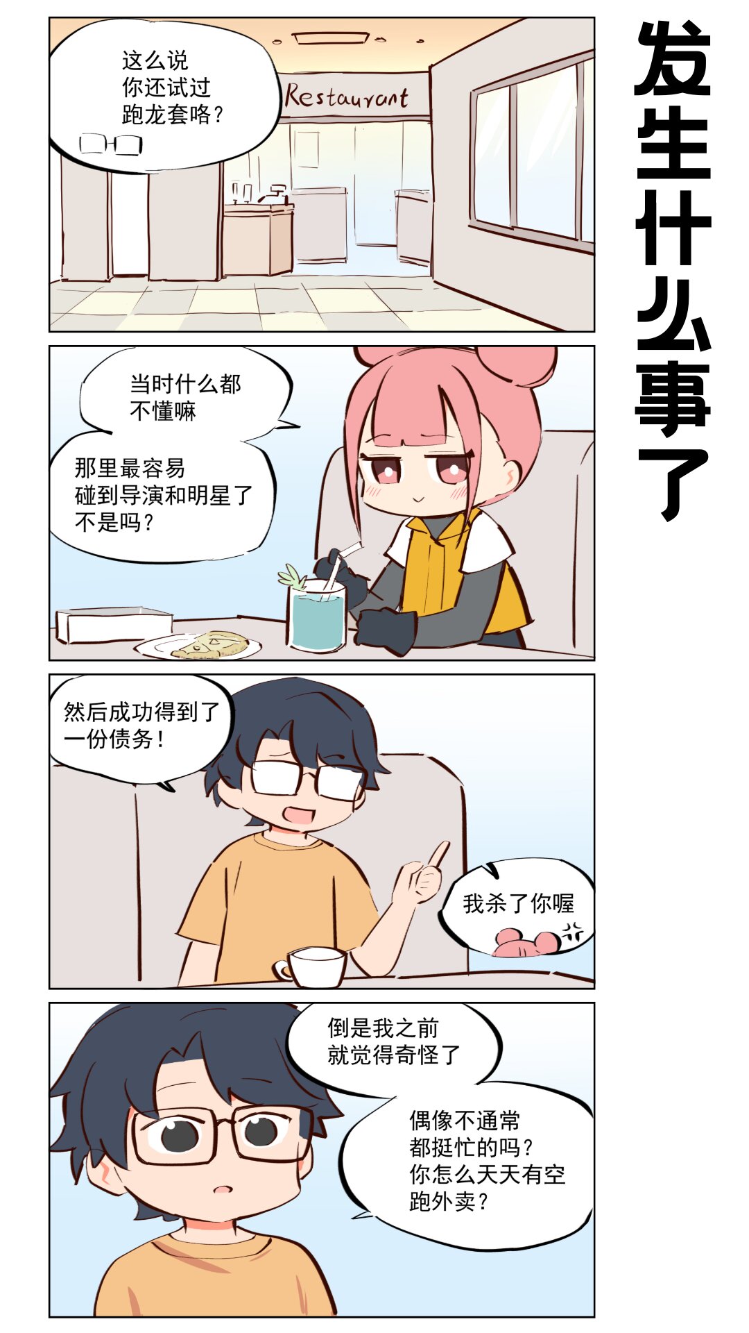 第67话 始终有人记得你-第109话