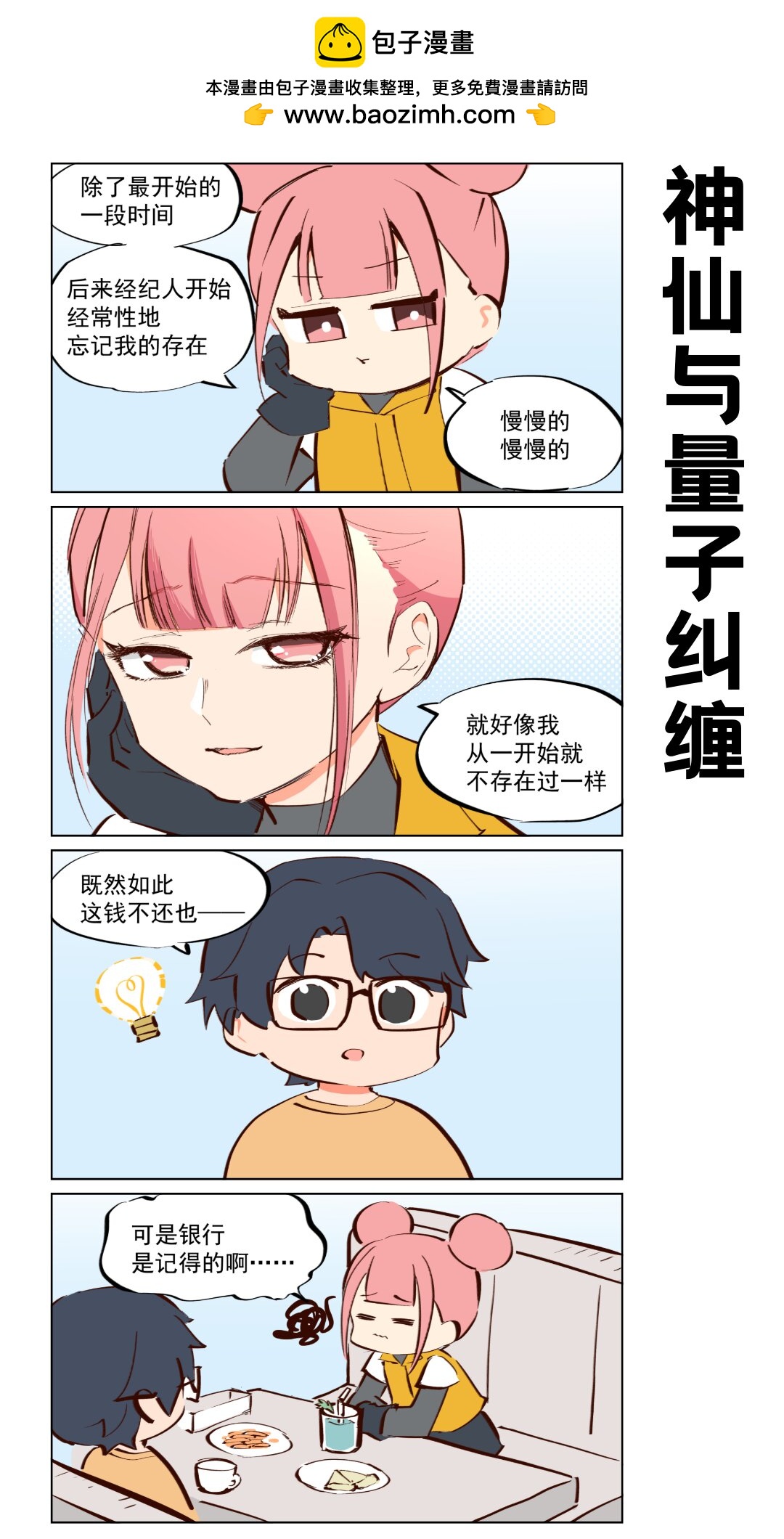 第67话 始终有人记得你-第109话