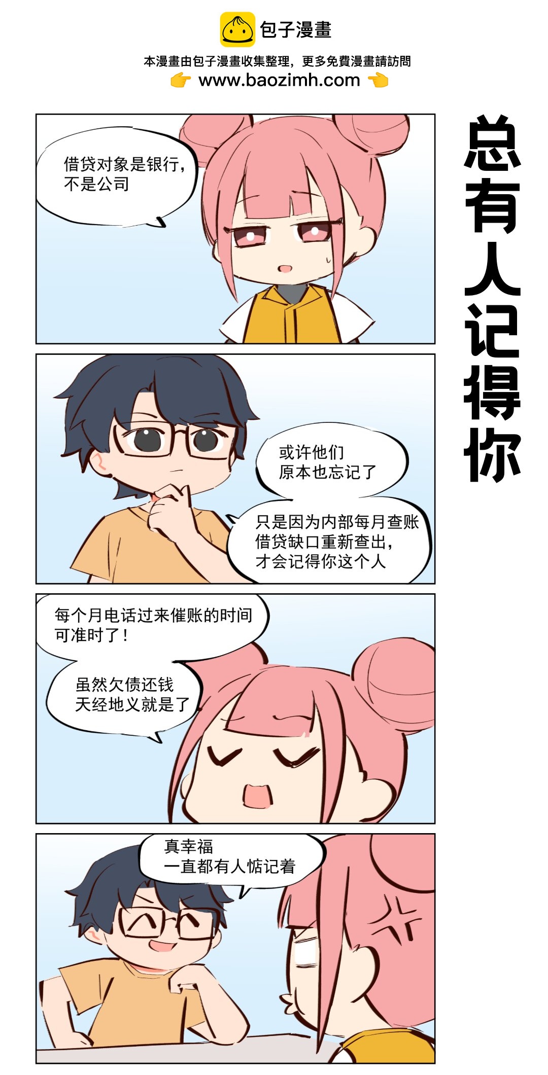 第67话 始终有人记得你-第109话