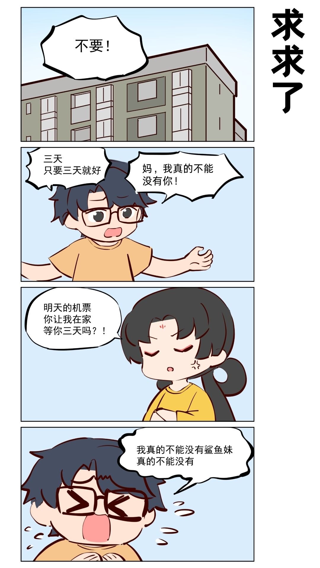 第72话 真的能做到吗？-第113话