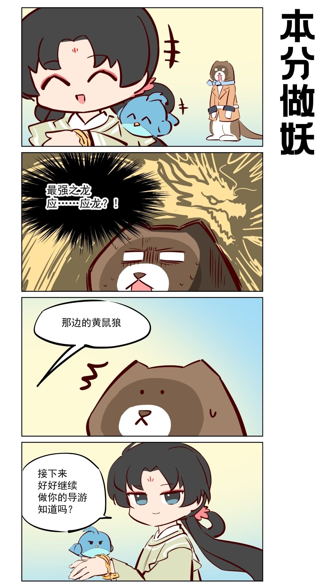 第76话 好好修行，本分做妖-第117话