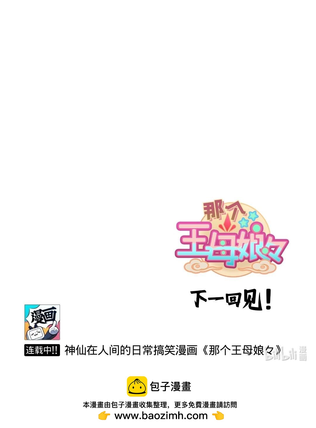 第76话 好好修行，本分做妖-第117话