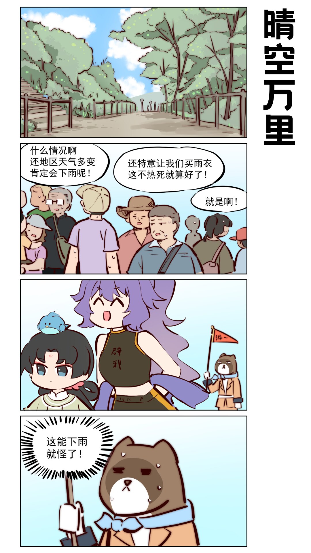 第79话 旅行中的小插曲-第123话
