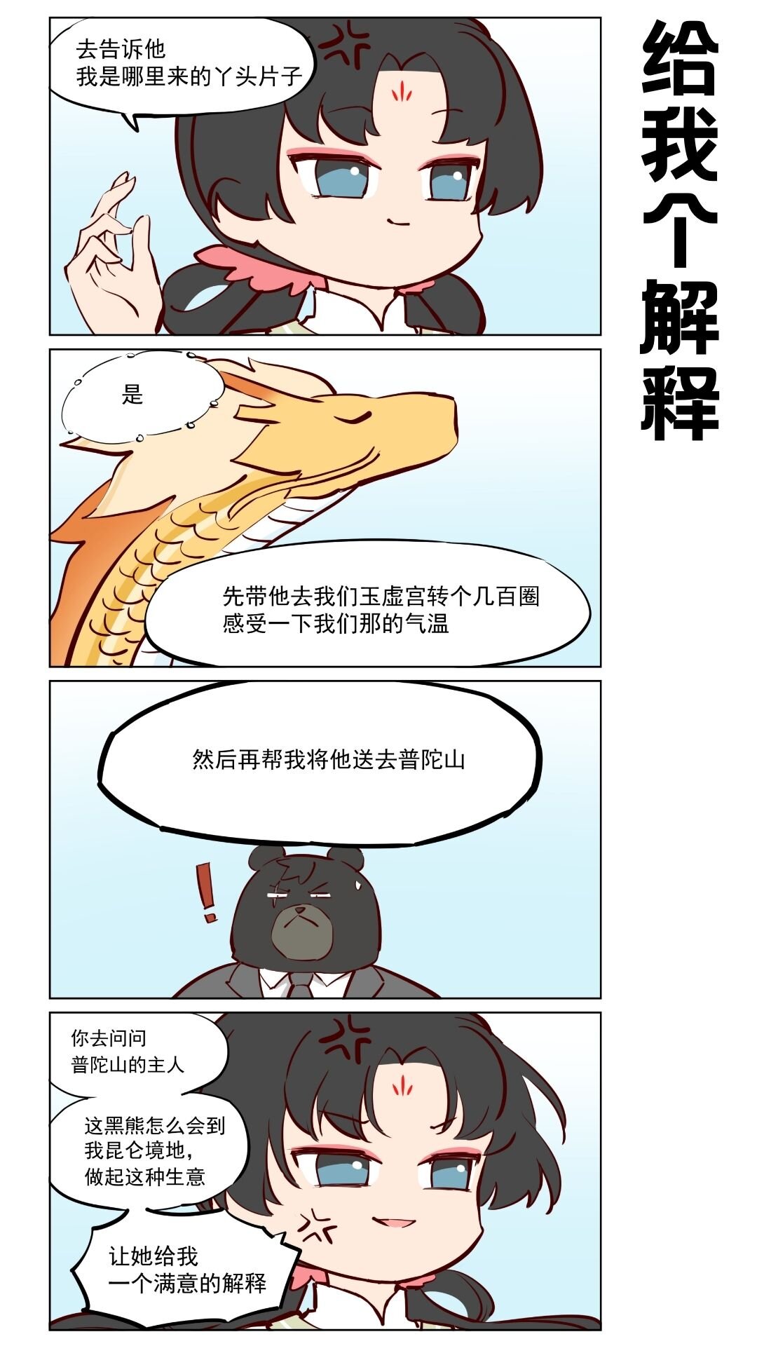 第81话 修短得中，天姿掩蔼！-第125话