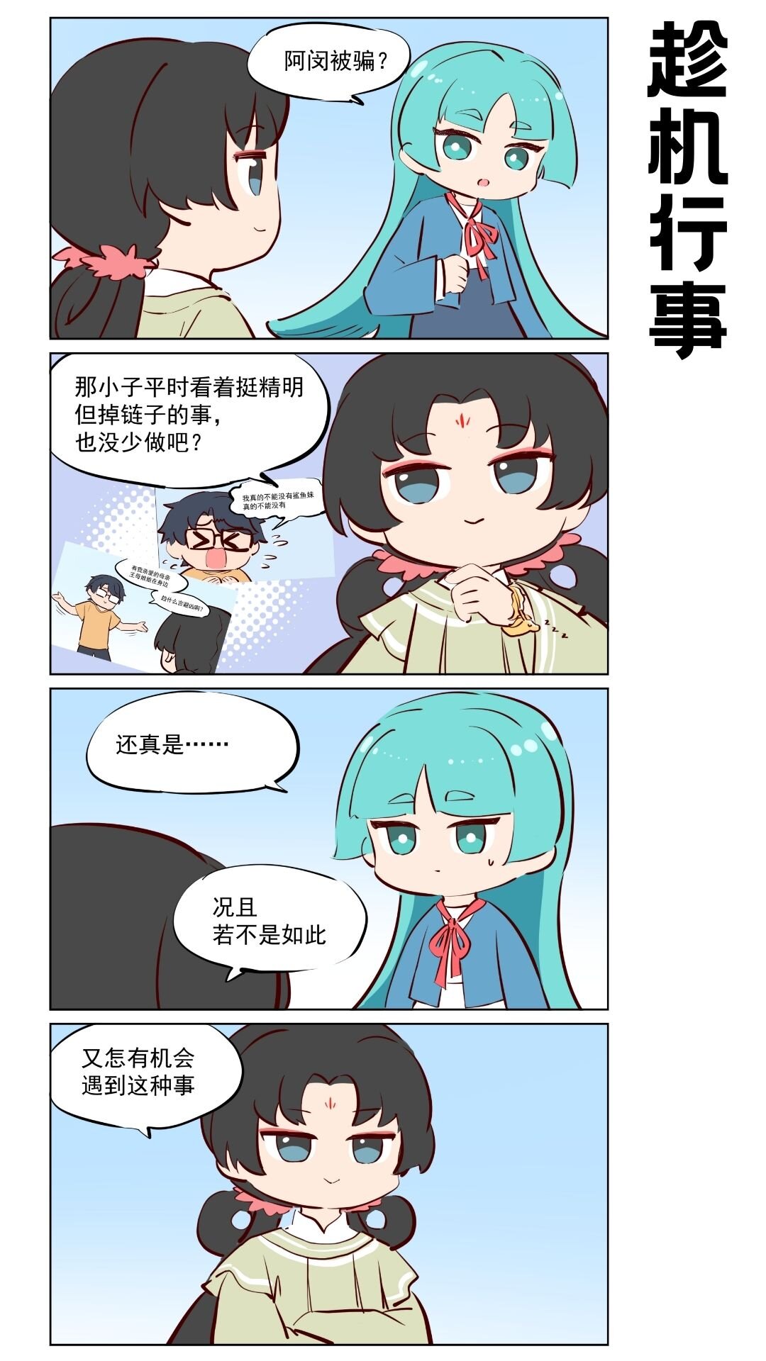 第81话 修短得中，天姿掩蔼！-第125话