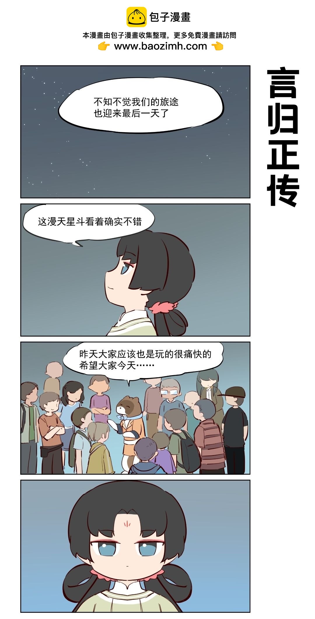第81话 修短得中，天姿掩蔼！-第125话
