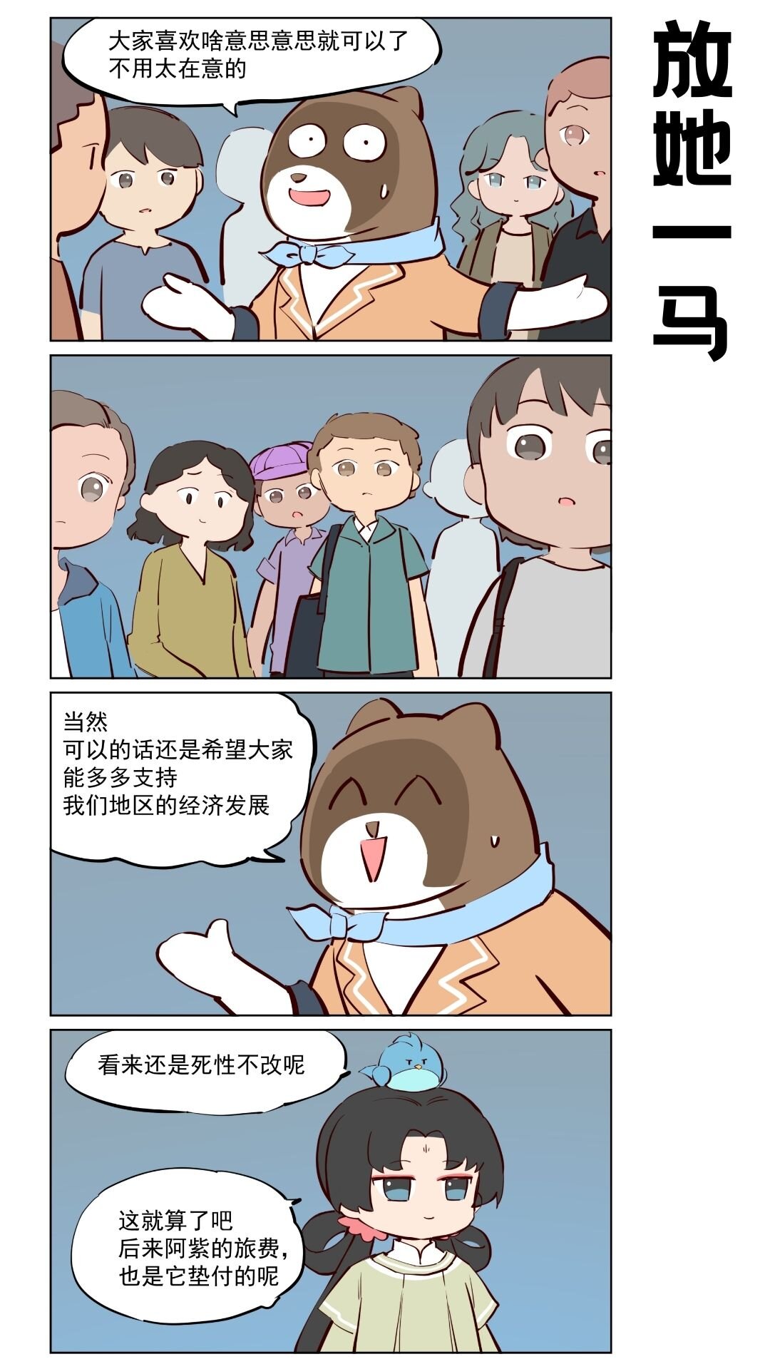第81话 修短得中，天姿掩蔼！-第125话