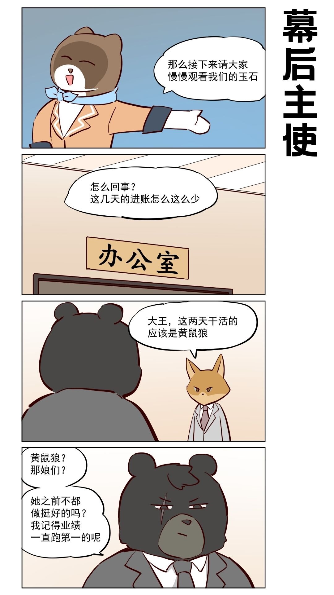 第81话 修短得中，天姿掩蔼！-第125话