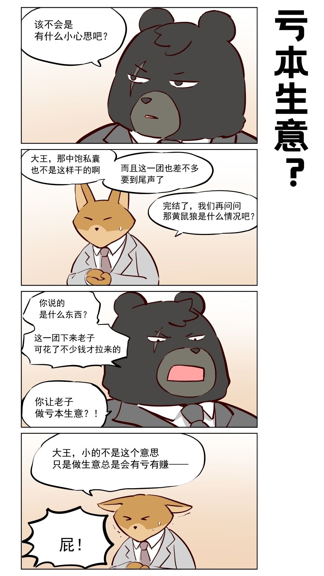 第81话 修短得中，天姿掩蔼！-第125话