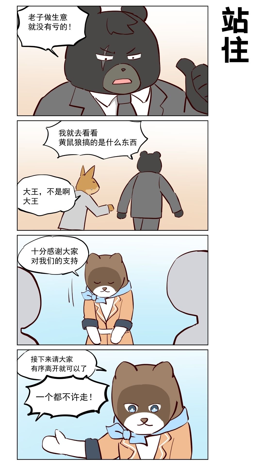 第81话 修短得中，天姿掩蔼！-第125话