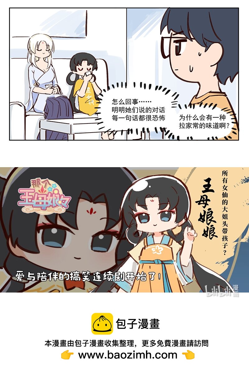 拉家常 可以不要说的这么恐怖吗？-第21话