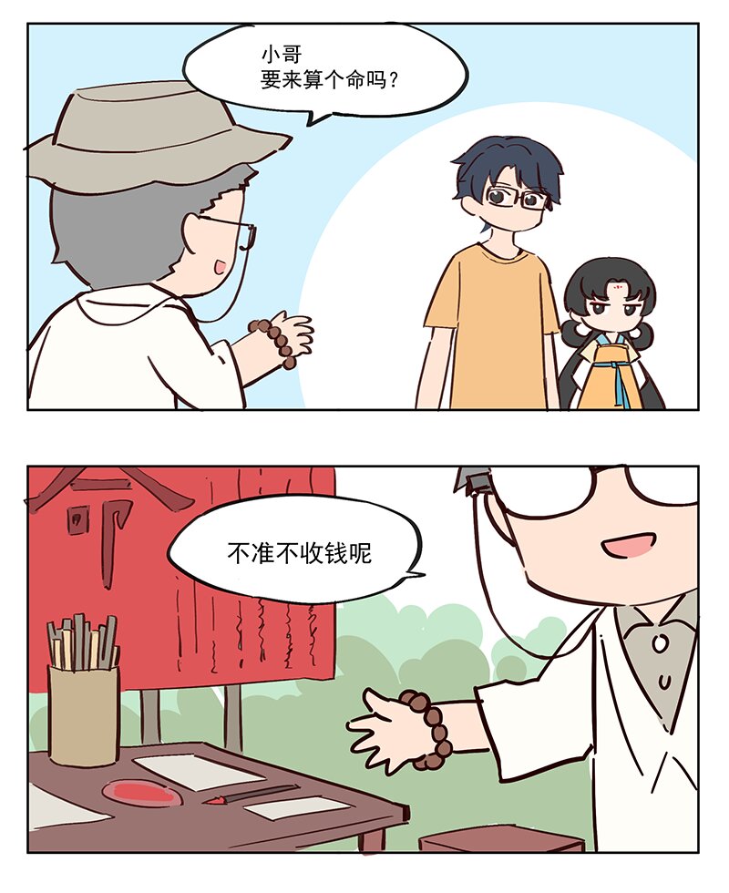 算命 哼，水货-第25话