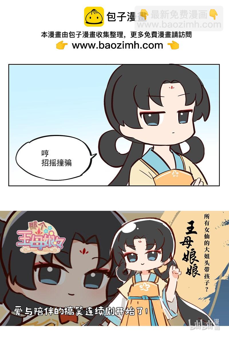 算命 哼，水货-第25话