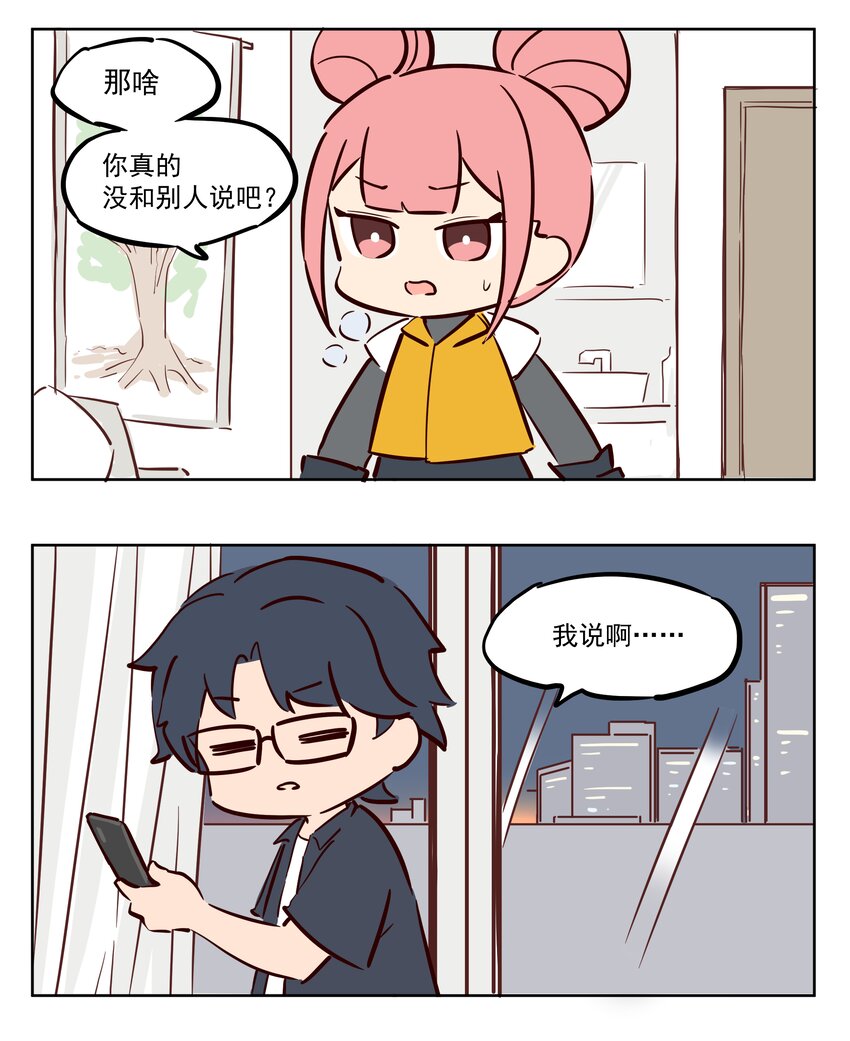 保密 你真的没说吧？-第35话