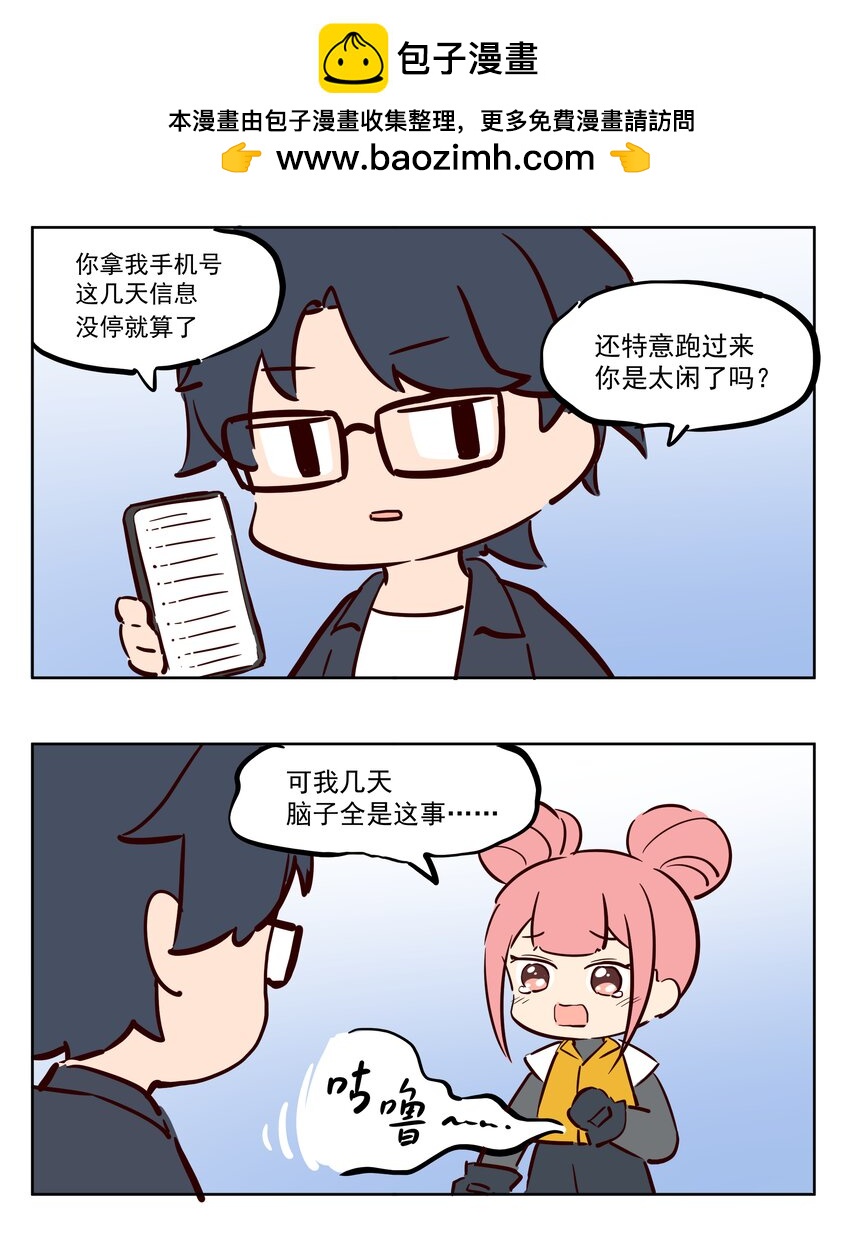 保密 你真的没说吧？-第35话
