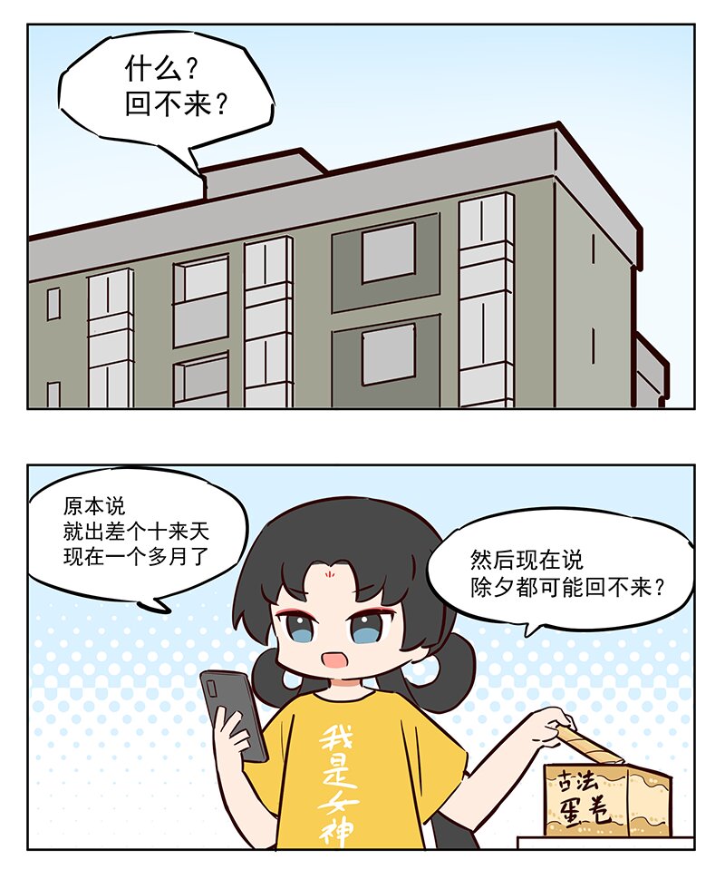 作死 是真的不怕死啊-第45话
