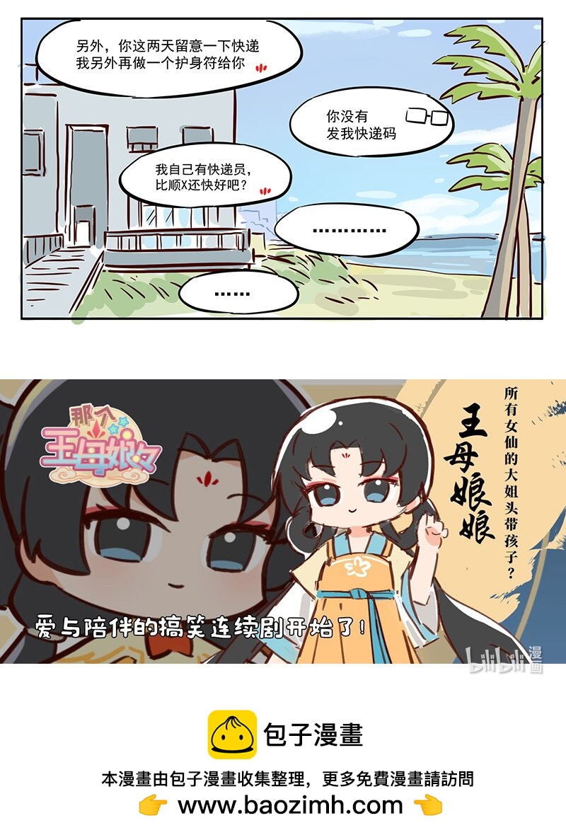 作死 是真的不怕死啊-第45话