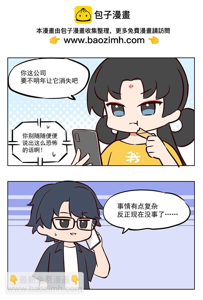 作死 是真的不怕死啊-第45话