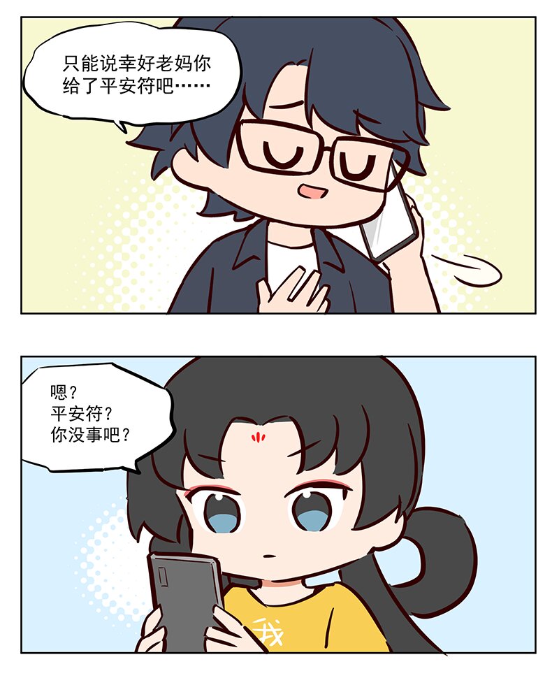 作死 是真的不怕死啊-第45话