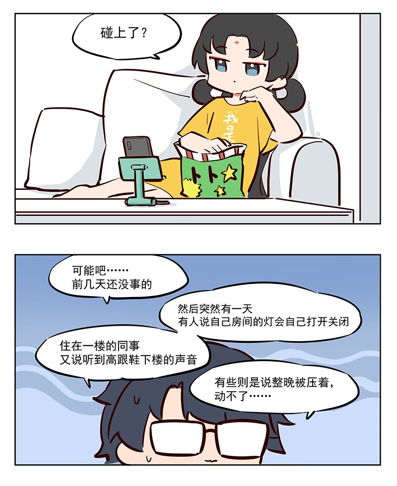 作死 是真的不怕死啊-第45话